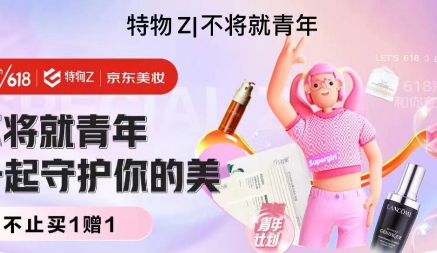 Son YSL nhỏ, nước nền M.A.C hoàn hảo, mỹ phẩm Jingdong hợp tác với đặc sản Z ra mắt đồ trang điểm thịnh hành của thế hệ Z.