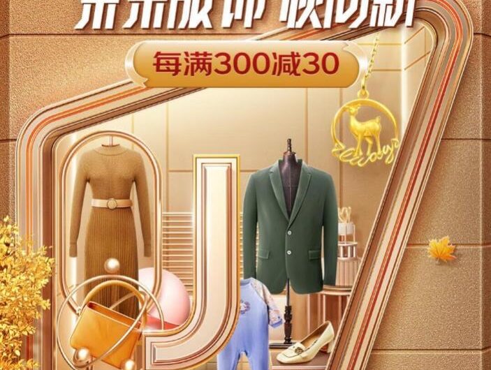 JD.com New Department Store 2022 “Thu Thần Mới” Kích hoạt xu hướng đổi mới trang phục mùa thu, áo khoác, hoodie và nhiều loại trang phục mùa thu khác được yêu thích.