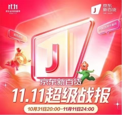 Jingdong New Department Store 11.11 giải thích sự tăng trưởng “thực tế”, doanh thu của hơn 300 thương hiệu đồng hồ và kính mắt tăng trưởng hơn 2 lần so với năm trước.